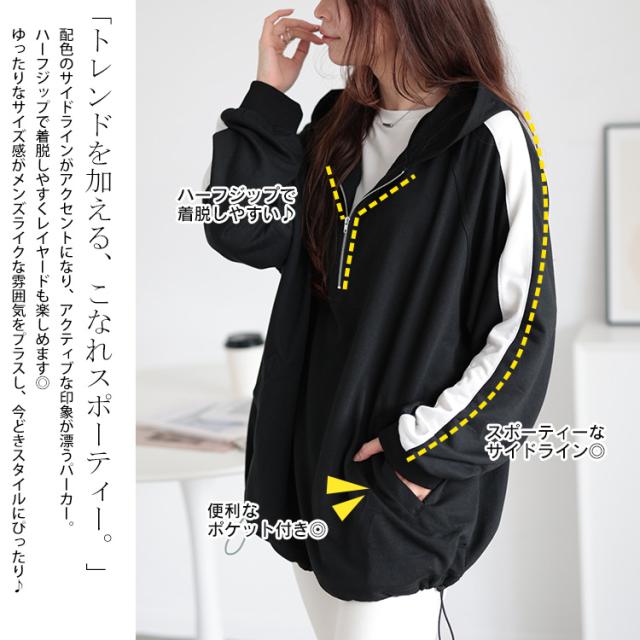 袖ラインハーフジップパーカー