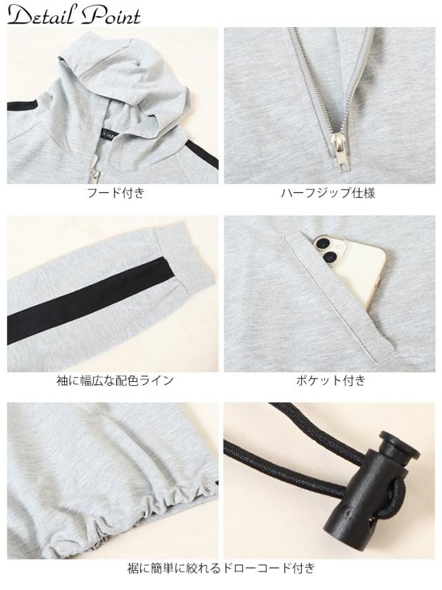 袖ラインハーフジップパーカー