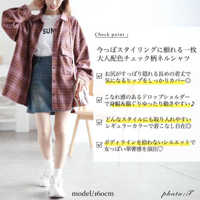 チェック柄ネルシャツ