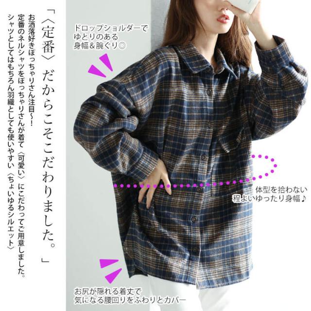 チェック柄ネルシャツ