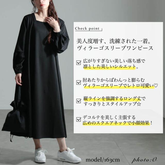 ヴィラーゴスリーブワンピース