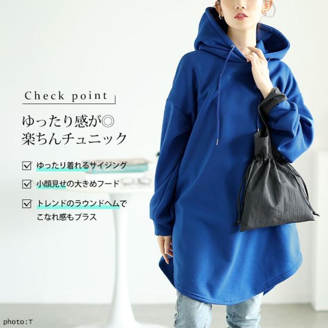 裏起毛ラウンドヘムチュニックパーカー