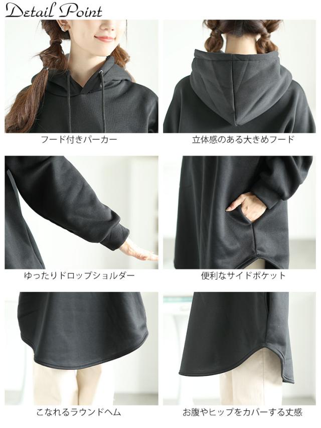 裏起毛ラウンドヘムチュニックパーカー