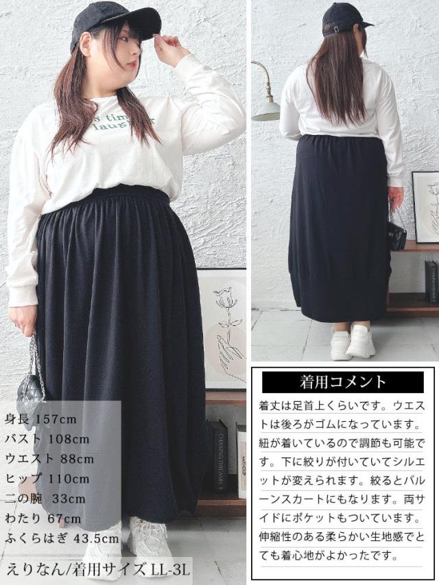 裏起毛裾ドロストバルーンスカート