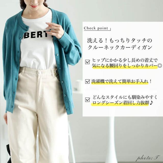 洗えるクルーネックカーディガン