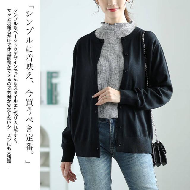 洗えるクルーネックカーディガン