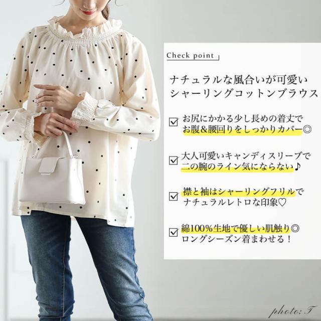 襟袖シャーリングドット柄コットンブラウス