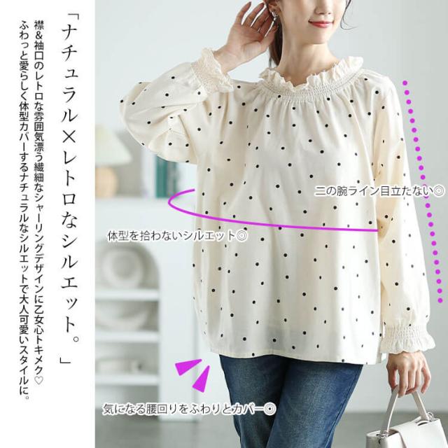 襟袖シャーリングドット柄コットンブラウス