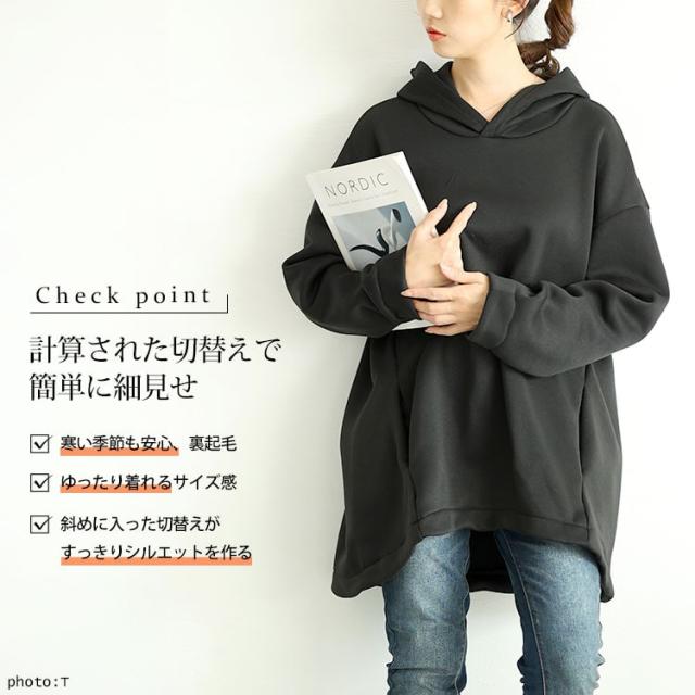 裏起毛ゆるコクーンパーカーチュニック