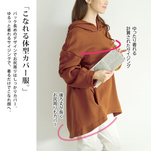 裏起毛ゆるコクーンパーカーチュニック