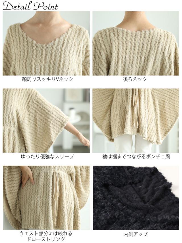 ドロストポンチョ風ニットチュニック