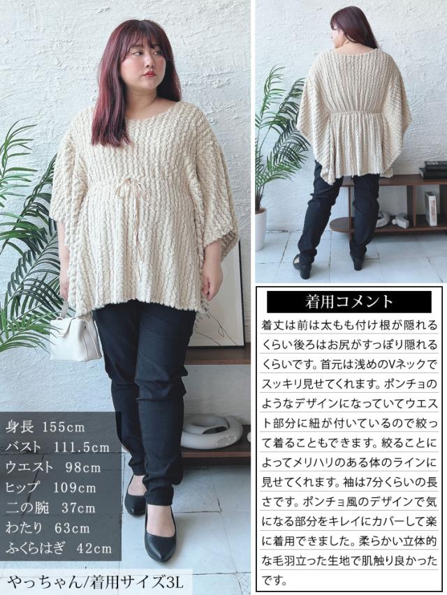 ドロストポンチョ風ニットチュニック