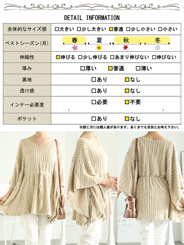 ドロストポンチョ風ニットチュニック