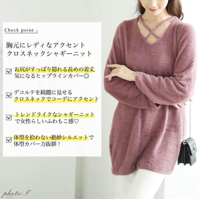 フロントクロスシャギーニット