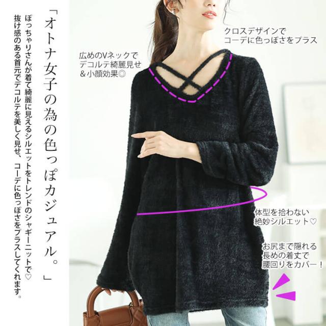 フロントクロスシャギーニット
