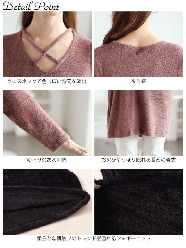 フロントクロスシャギーニット