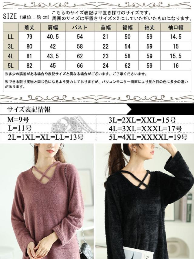 フロントクロスシャギーニット