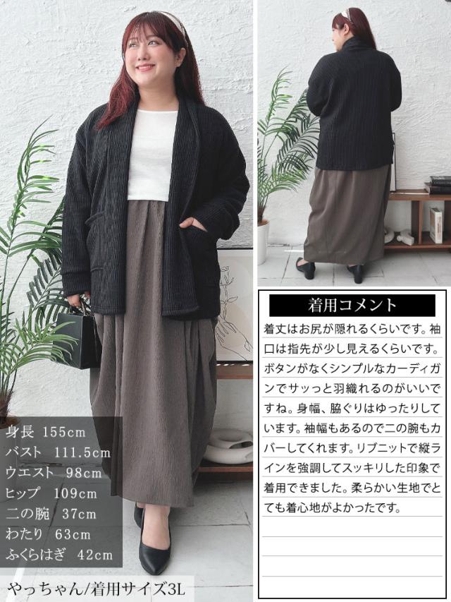太リブニットスキッパーカーディガン