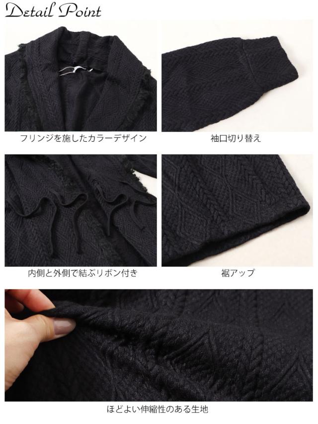 フリンジガウンカーディガン