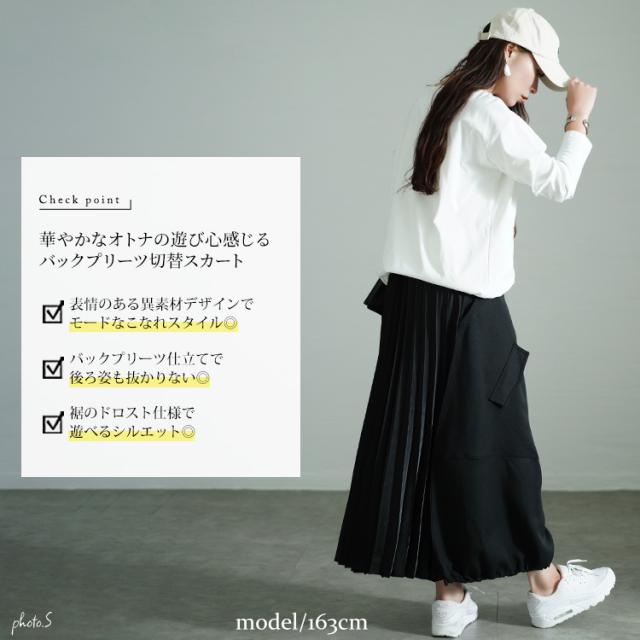 プリーツ切り替えバルーンスカート