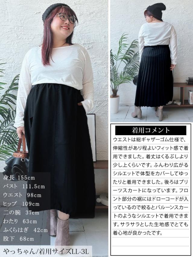 プリーツ切り替えバルーンスカート