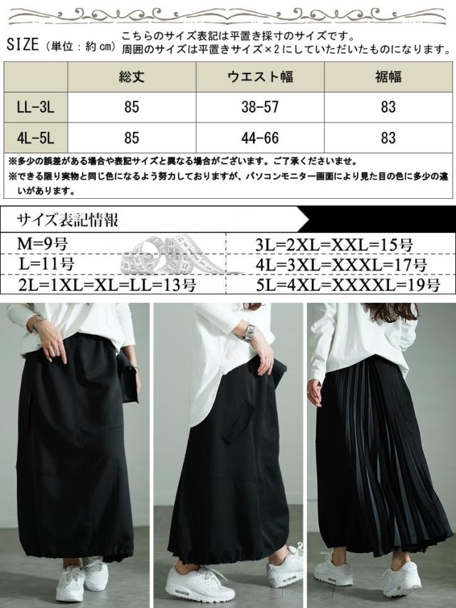 プリーツ切り替えバルーンスカート