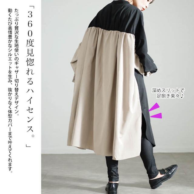 バイカラーギャザー切り替えロングシャツ