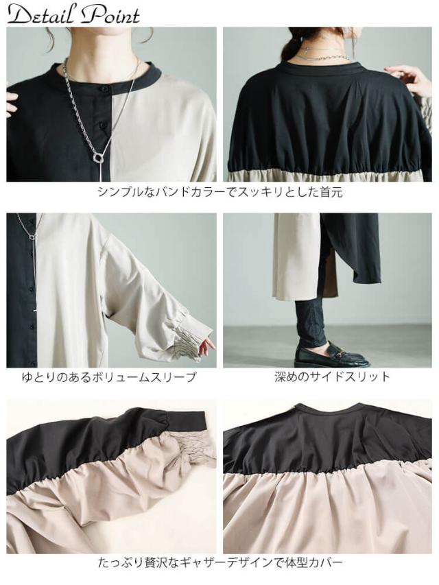バイカラーギャザー切り替えロングシャツ