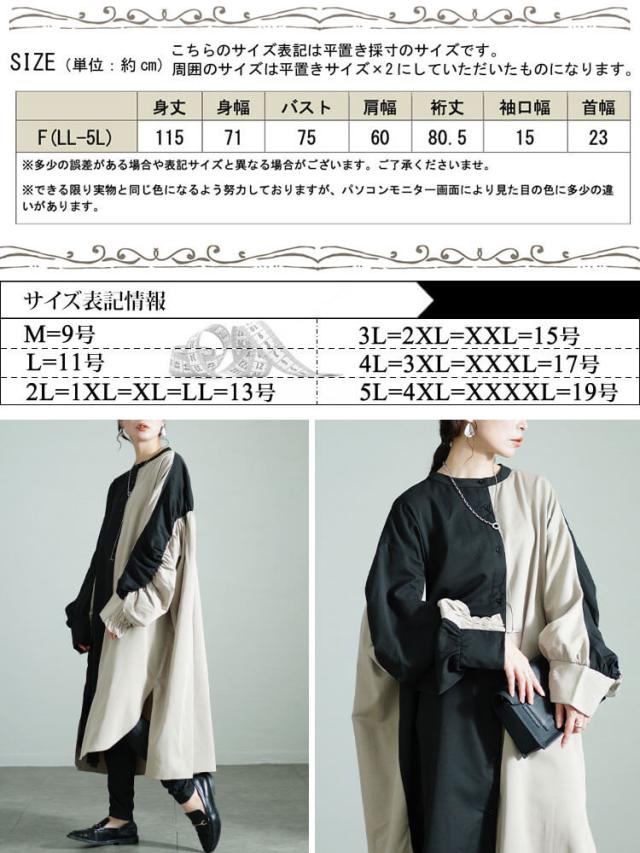 バイカラーギャザー切り替えロングシャツ