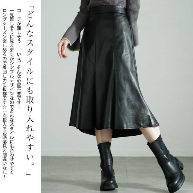 フェイクレザーミモレ丈マーメイドスカート