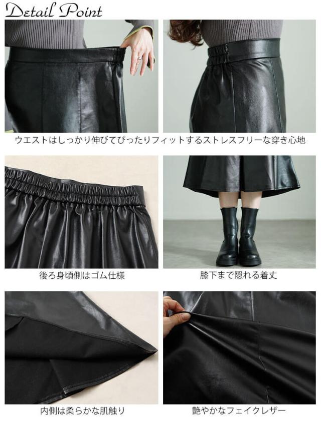 フェイクレザーミモレ丈マーメイドスカート