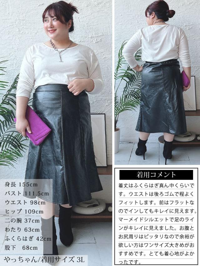 フェイクレザーミモレ丈マーメイドスカート