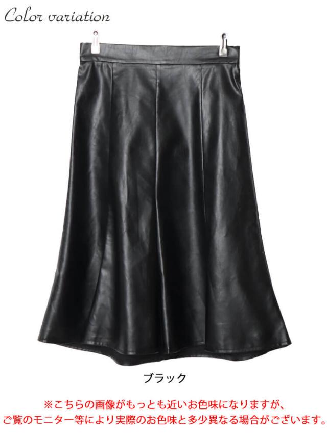 フェイクレザーミモレ丈マーメイドスカート