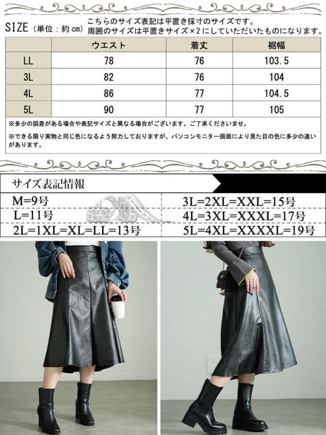 フェイクレザーミモレ丈マーメイドスカート