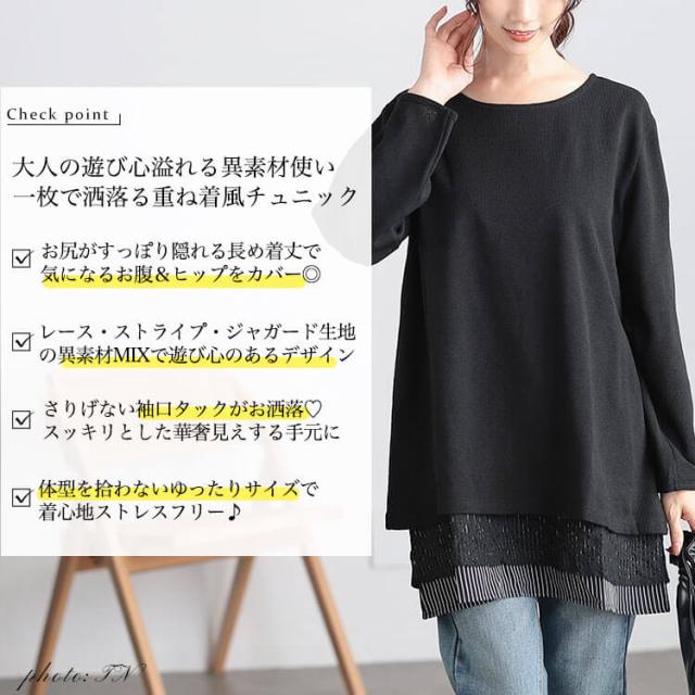 裾レース&ストライプ重ね着風チュニック