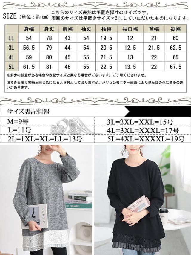 裾レース&ストライプ重ね着風チュニック