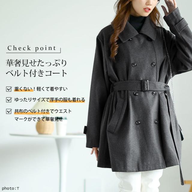 ベルト付きダブルボタンコート