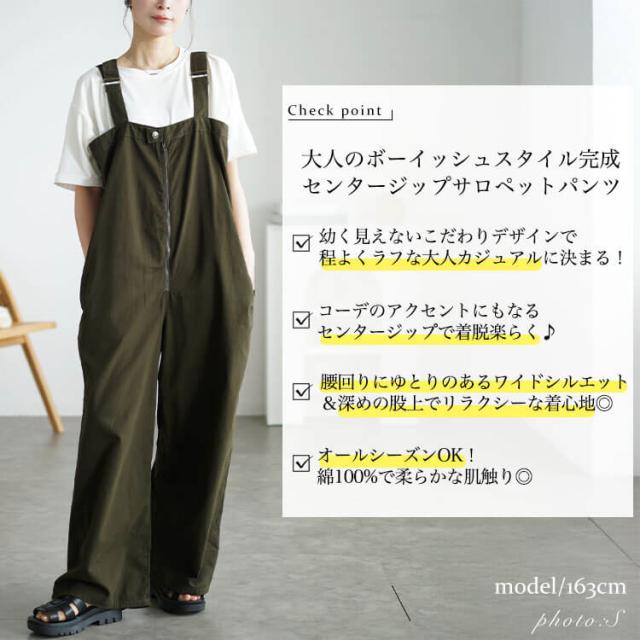 フロントジップサロペットパンツ