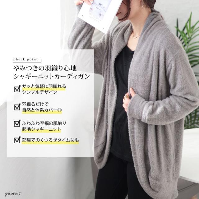 シャギーニットガウンカーディガン