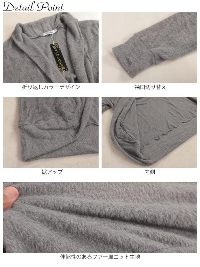 シャギーニットガウンカーディガン