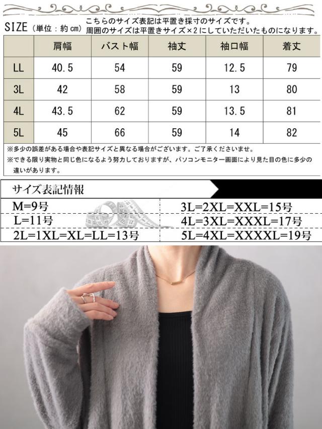 シャギーニットガウンカーディガン