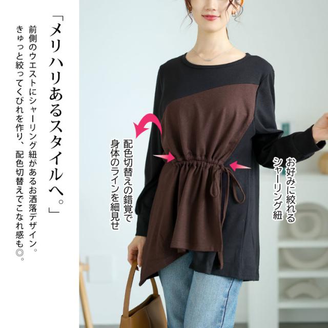 ウエストシャーリングアシメトップス