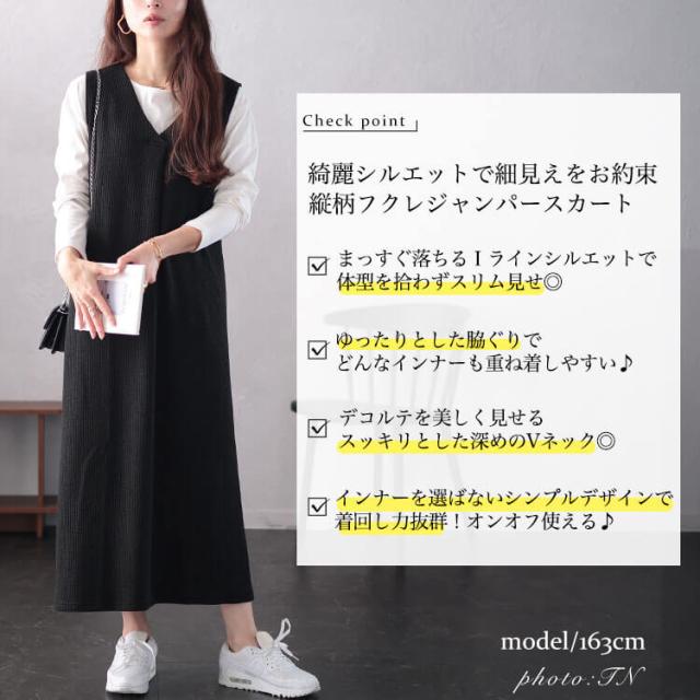 Vネックフロントタックジャンパースカート