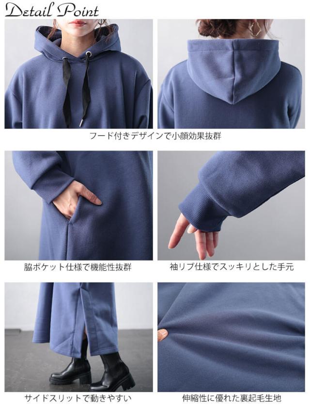 裏起毛サイドスリットフード付きワンピース