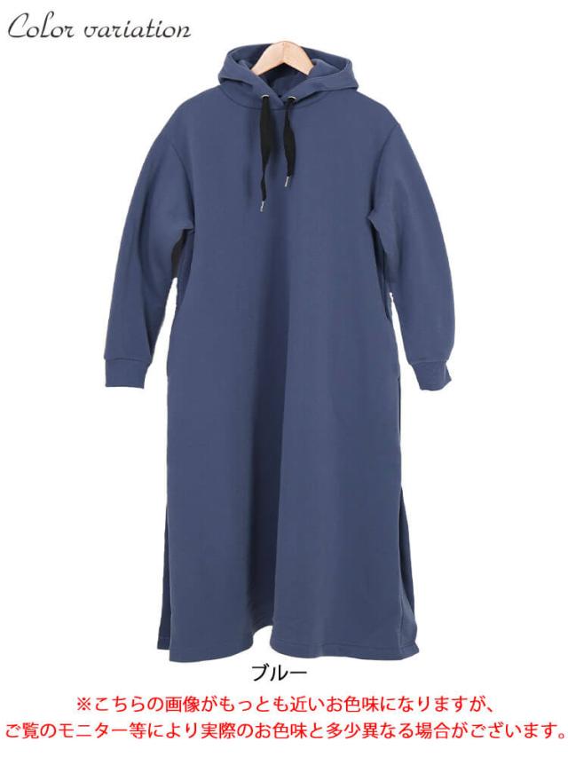 裏起毛サイドスリットフード付きワンピース