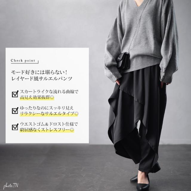 アシメレイヤードサルエルパンツ