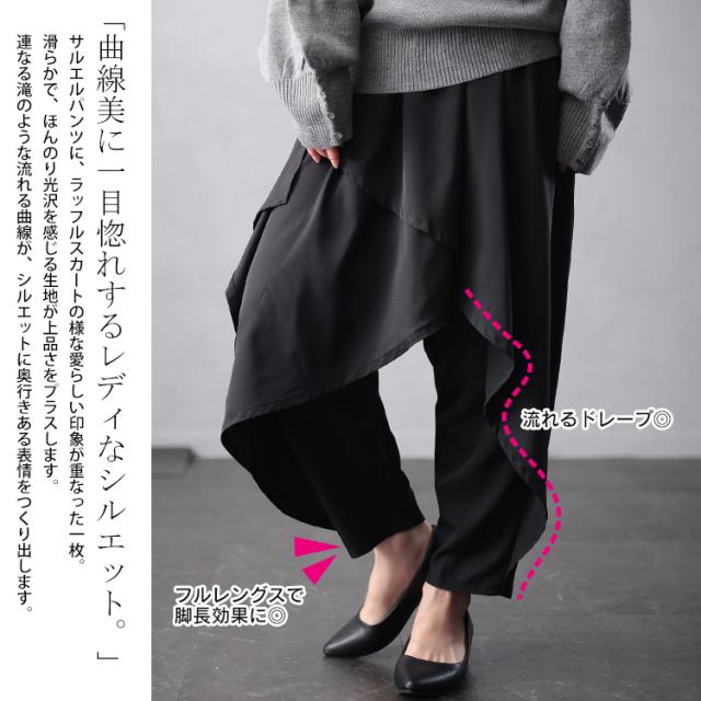 アシメレイヤードサルエルパンツ