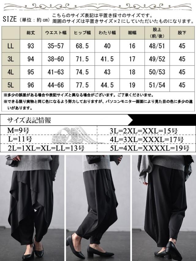 アシメレイヤードサルエルパンツ