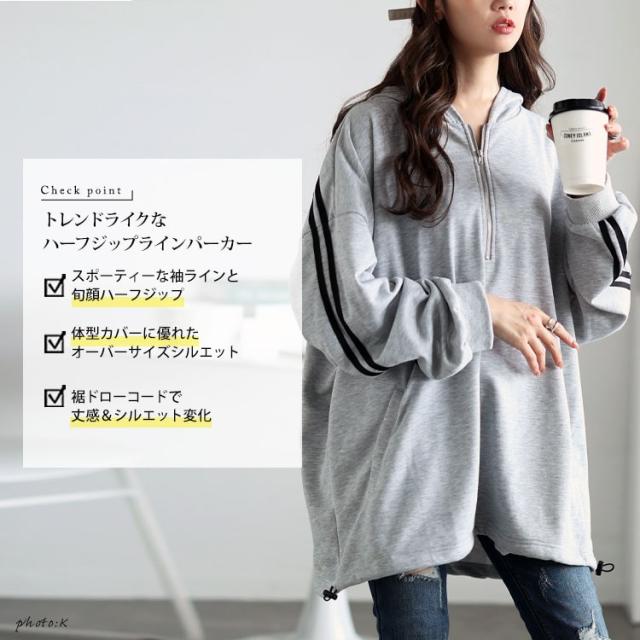 裾ドロストハーフジップラインパーカー