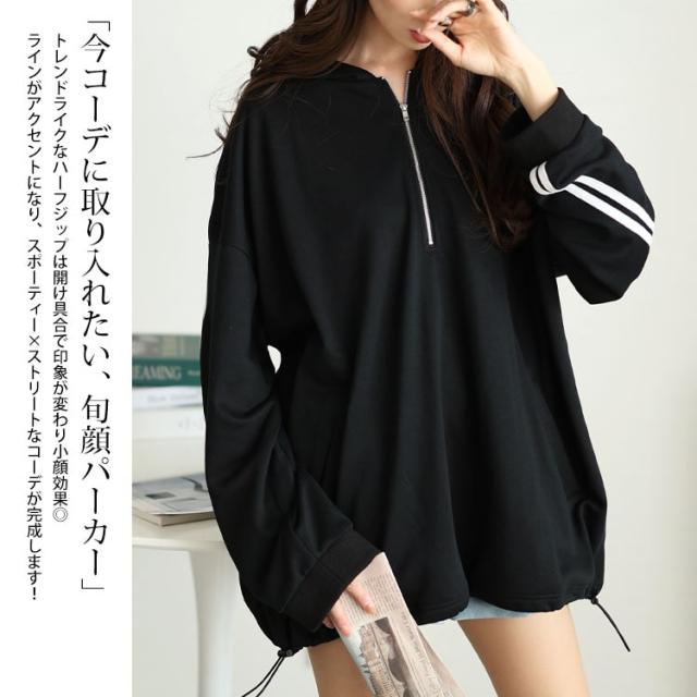 裾ドロストハーフジップラインパーカー